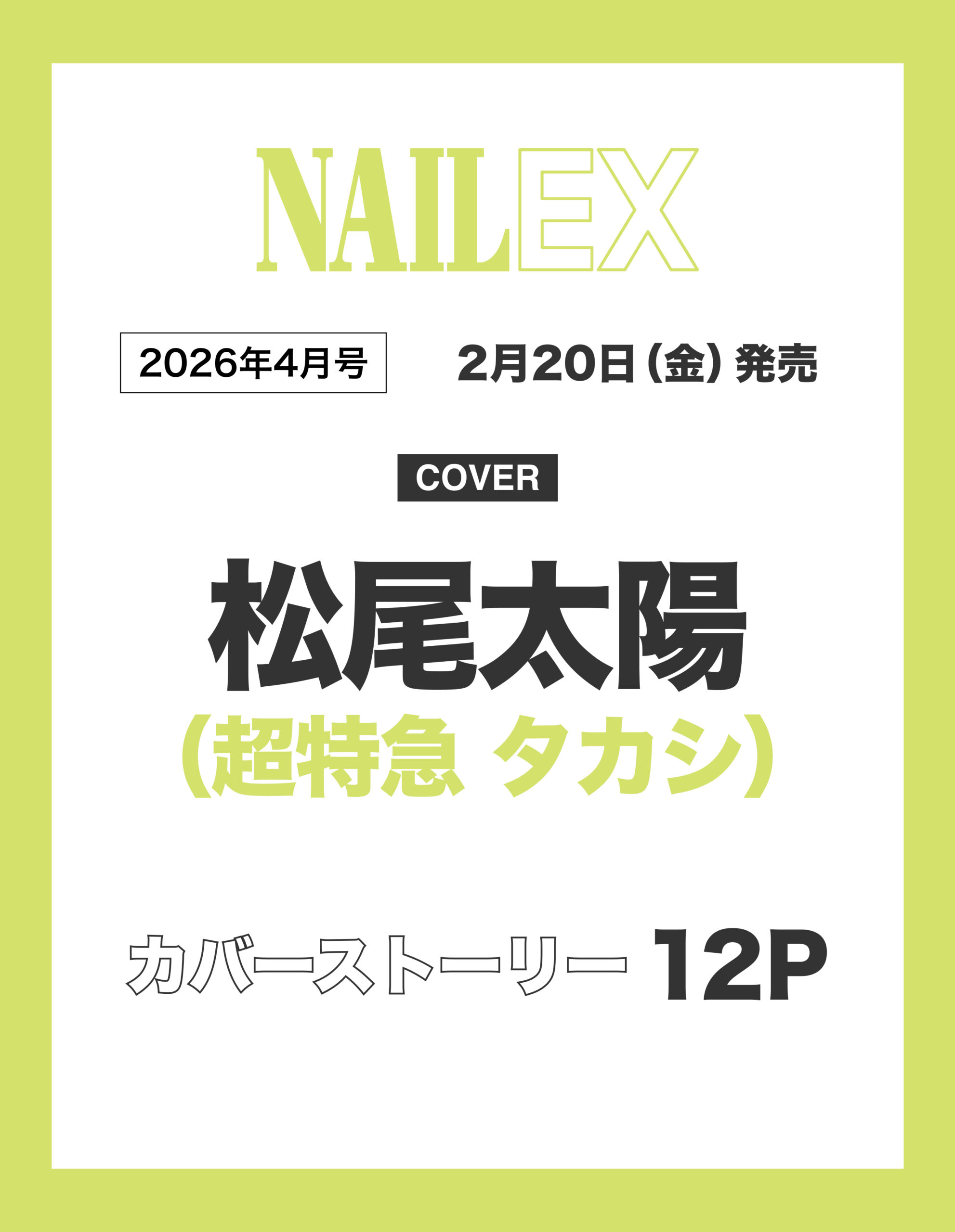NAILEX4月号amazon、セブンネットにて予約受付中! | NAILEX