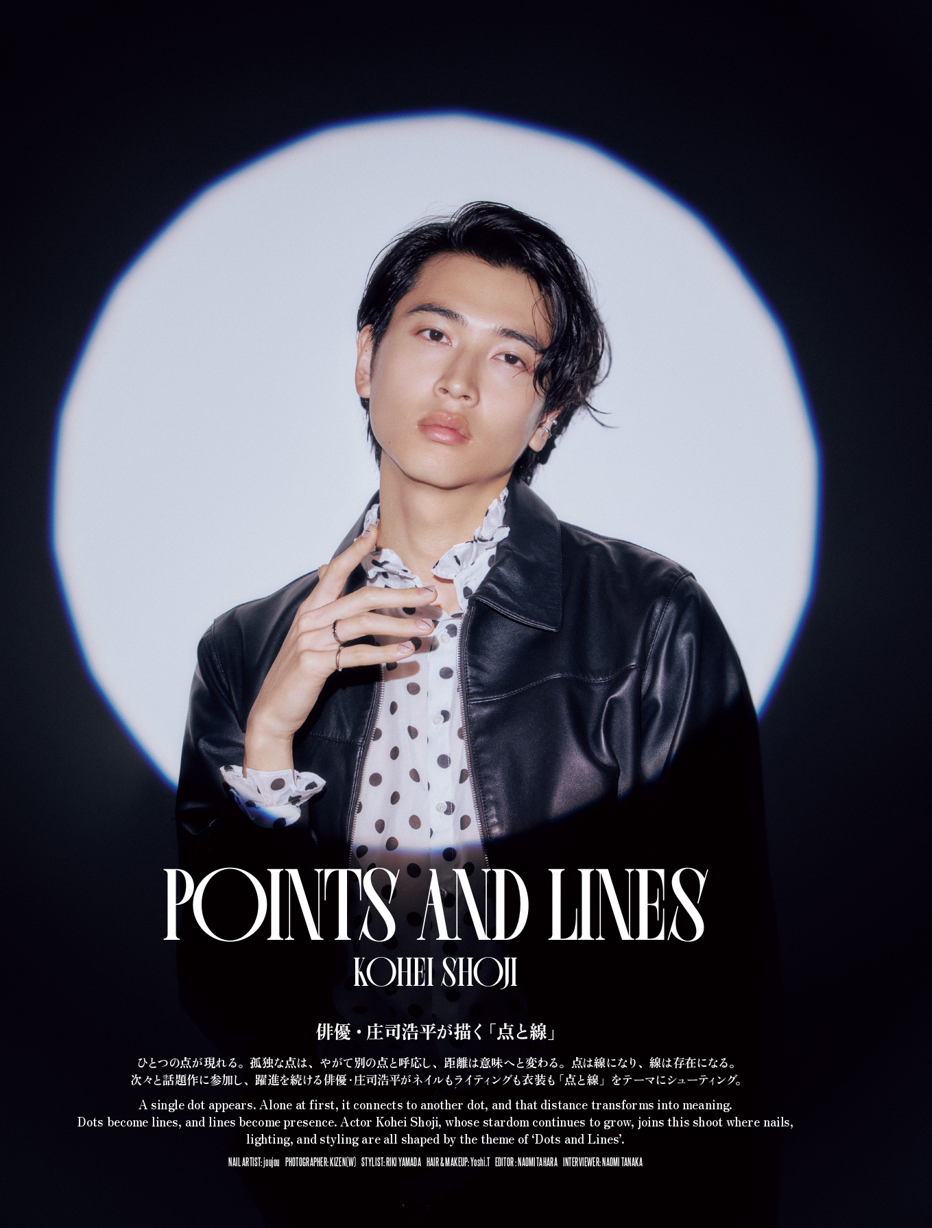 俳優庄司浩平が描く「点と線」｜POINTS AND LINES | NAILEX
