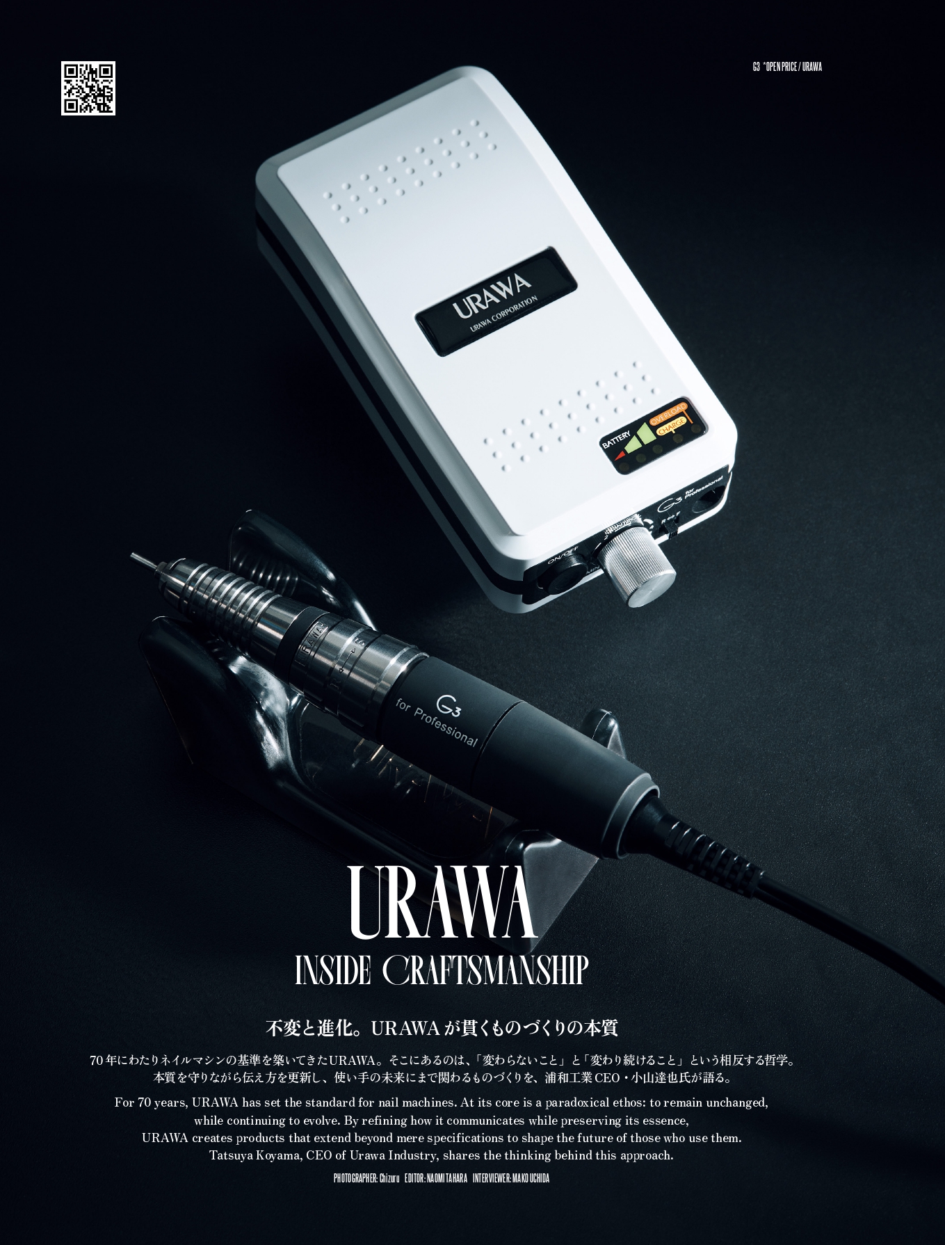 手入れ用具 Urawa corpation 不変と進化。URAWAが貫くものづくりの本質｜INSIDE CRAFTSMANSHIP | NAILEX