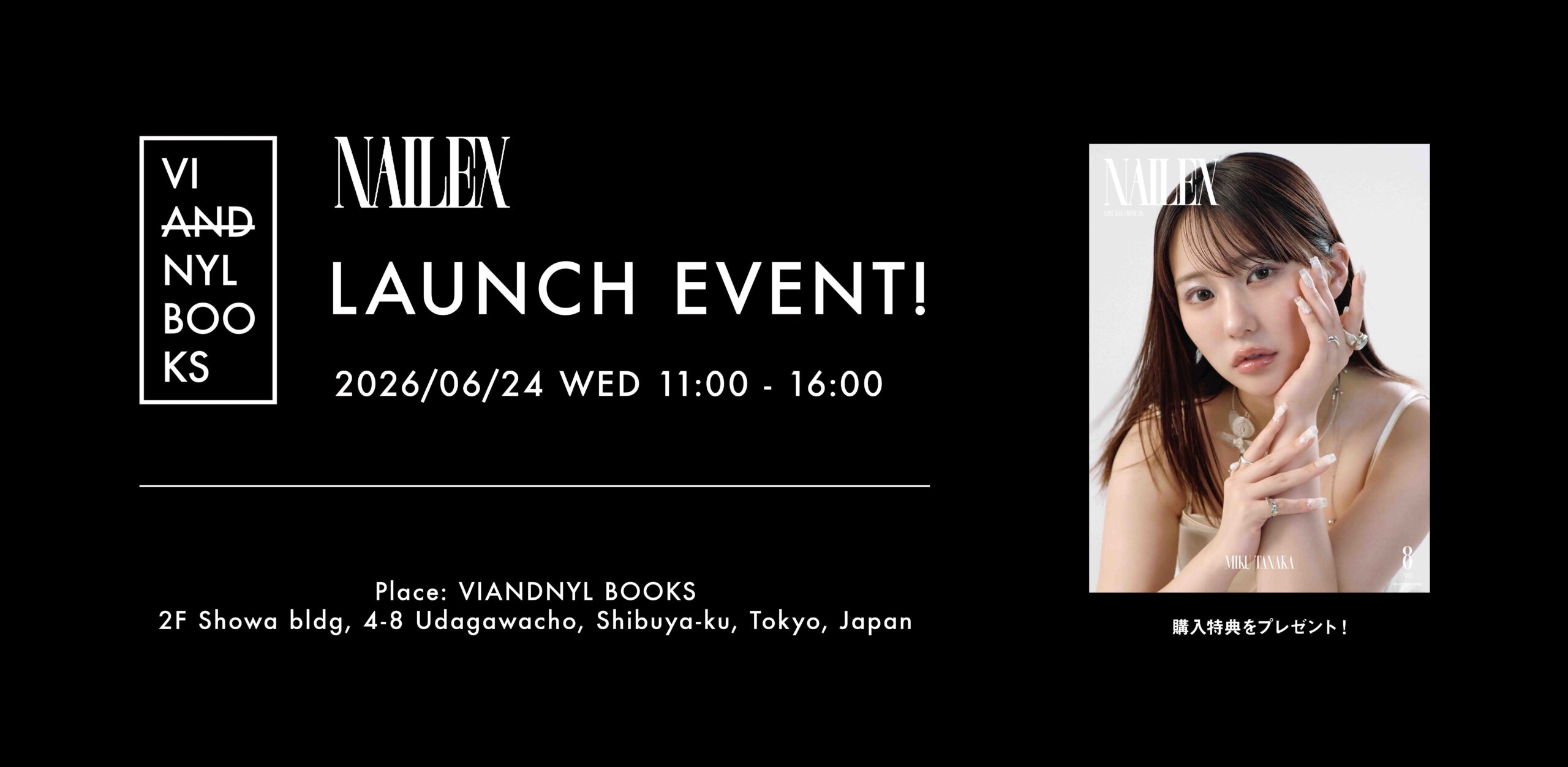 NAILEX 2026年8月号 SPECIAL EDITION』 田中美久ver.の発売を記念して
